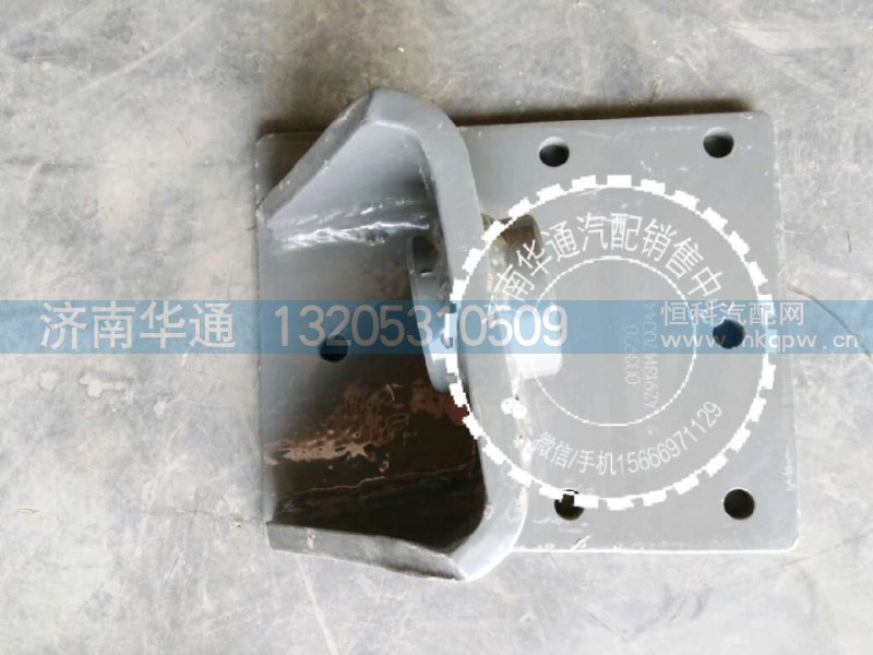 AZ9131470044,動(dòng)力缸支架,軸座總成,濟(jì)南華通工貿(mào)有限公司