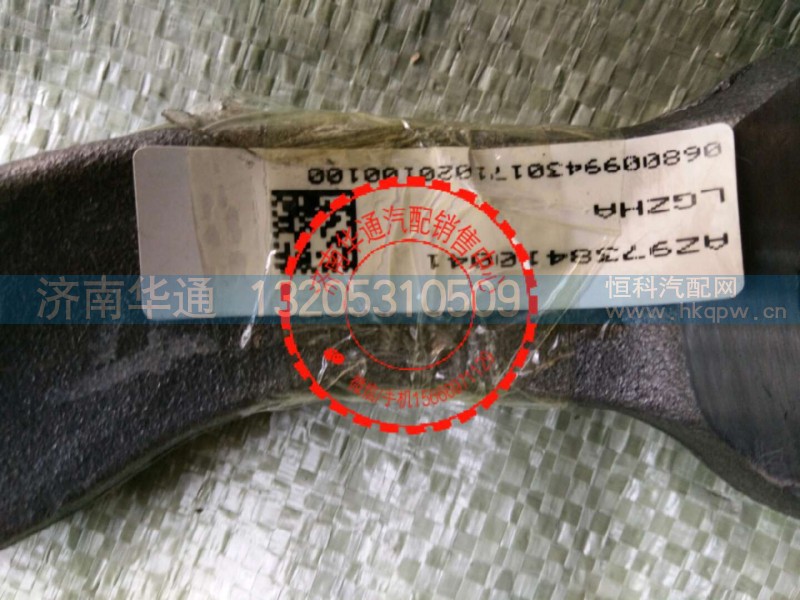 AZ9738410041/40,轉(zhuǎn)向橫拉桿臂,濟南華通工貿(mào)有限公司