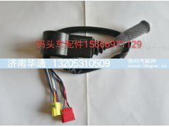 TG5371580005/1,码头车组合开关总成,济南华通工贸有限公司