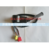 TG5371580005/1,码头车组合开关总成,济南华通工贸有限公司
