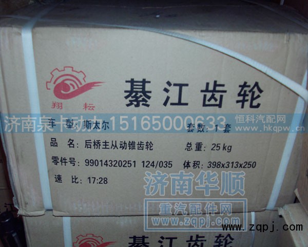 ,盆角齿,济南泉卡动力汽车配件有限公司