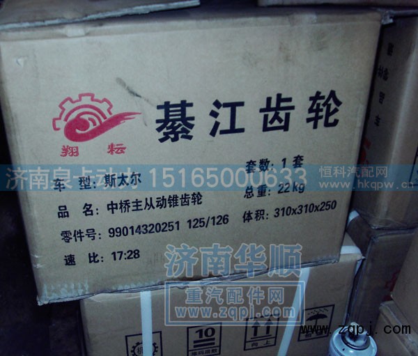 ,盆角齿,济南泉卡动力汽车配件有限公司