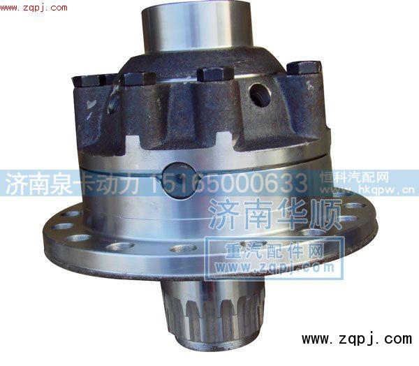 ,0198差速器總成,濟南泉卡動力汽車配件有限公司