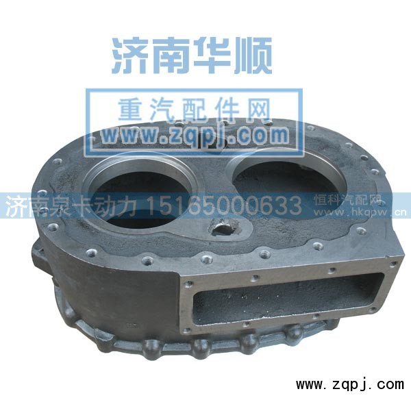 99014320259,08款过桥箱壳,济南泉卡动力汽车配件有限公司