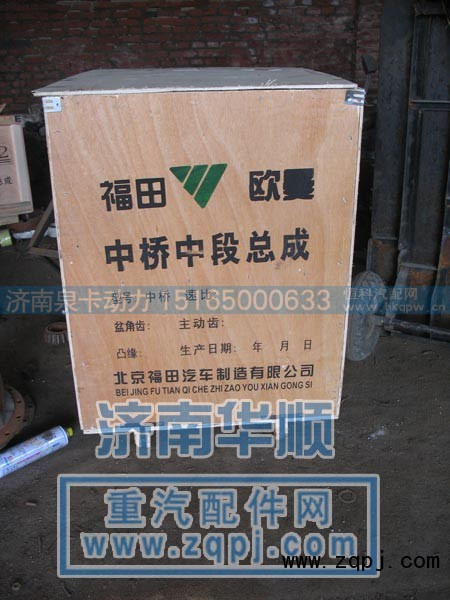 ,木箱包装中桥中段,济南泉卡动力汽车配件有限公司