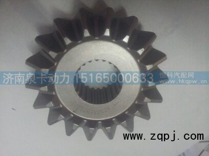 AZ9231320225,半軸齒輪,濟南泉卡動力汽車配件有限公司