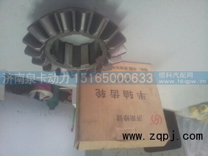 AZ9231320026,半轴齿轮,济南泉卡动力汽车配件有限公司