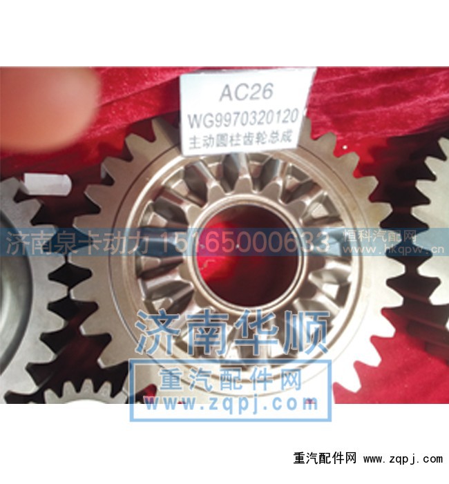 AZ9981320136,AC16軸間差速器總成,濟(jì)南泉卡動力汽車配件有限公司