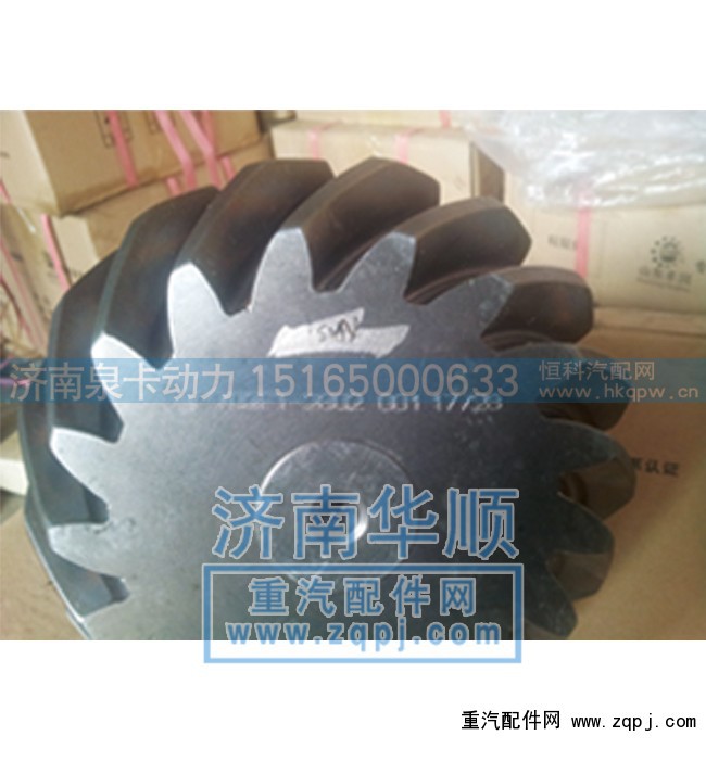 WG9112320177,中桥盆角齿,济南泉卡动力汽车配件有限公司