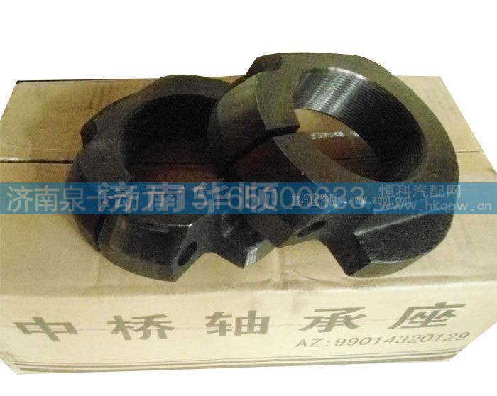 99014320129,中桥轴承座,济南泉卡动力汽车配件有限公司