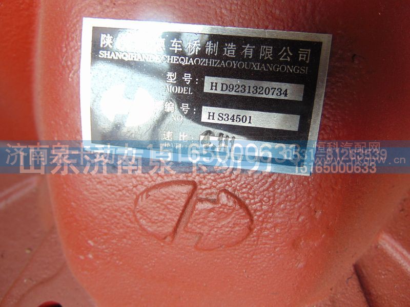 HD9231320734,469后桥中段,济南泉卡动力汽车配件有限公司