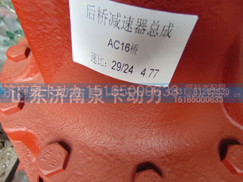 ,后桥减速器总成AC16桥,济南泉卡动力汽车配件有限公司