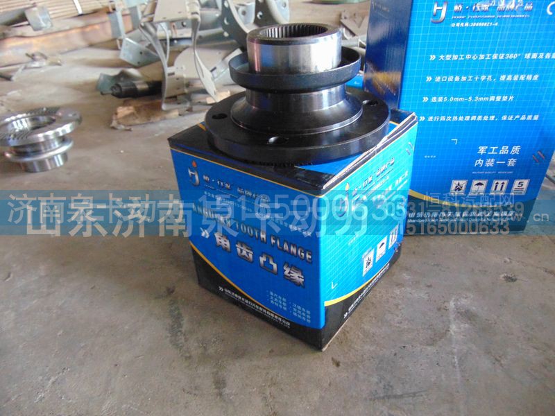 ,角齒凸緣,濟(jì)南泉卡動(dòng)力汽車(chē)配件有限公司