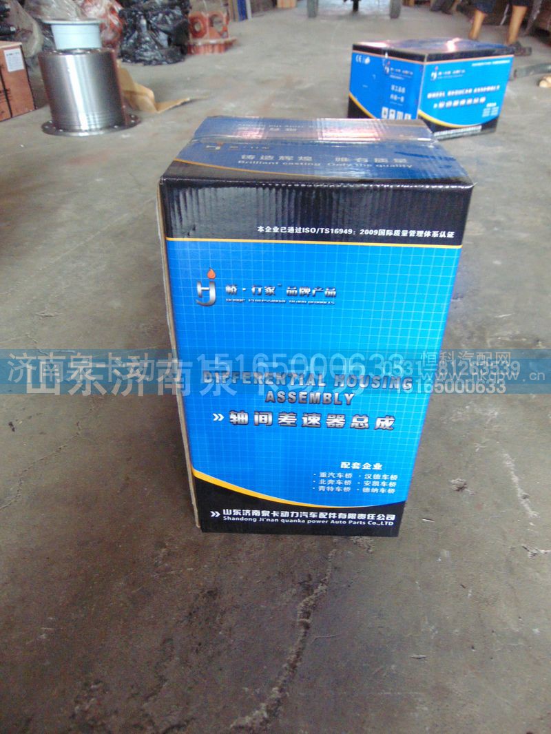 ,轴间差速器总成,济南泉卡动力汽车配件有限公司