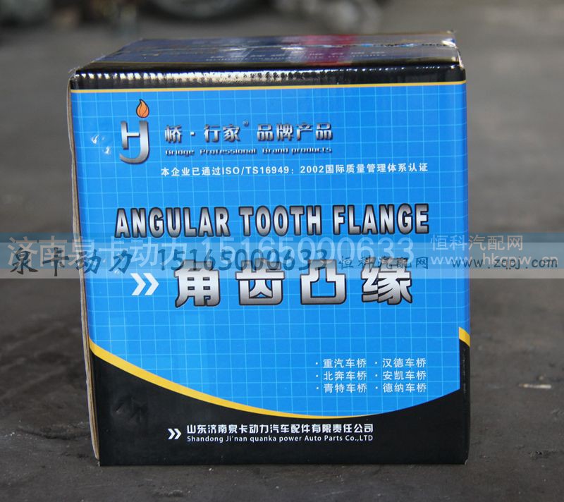 ,角齿凸缘,济南泉卡动力汽车配件有限公司