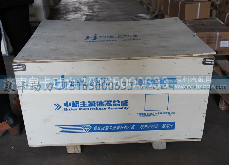 ,中桥主减速器总成,济南泉卡动力汽车配件有限公司