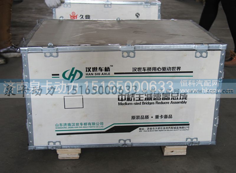 ,中桥主减速器总成,济南泉卡动力汽车配件有限公司