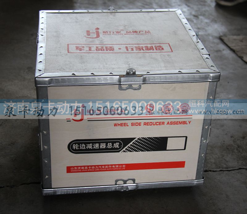 ,轮边减速器总成,济南泉卡动力汽车配件有限公司