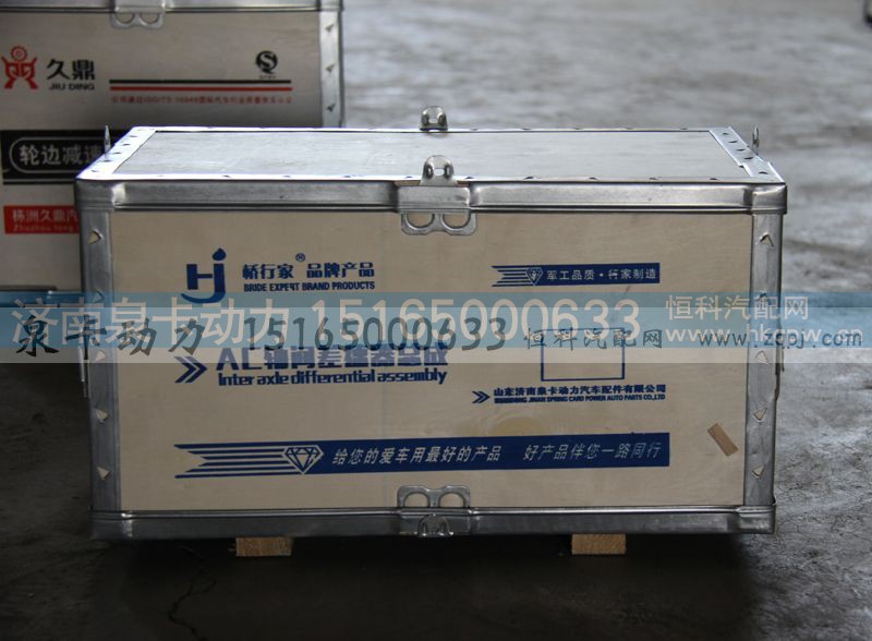 ,AC軸間差速器總成,濟(jì)南泉卡動力汽車配件有限公司