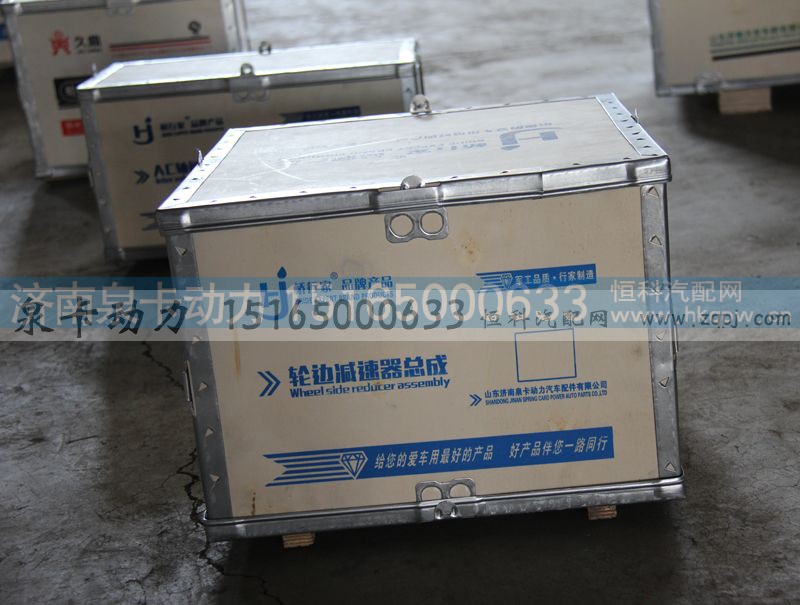 ,轮边减速器总成,济南泉卡动力汽车配件有限公司
