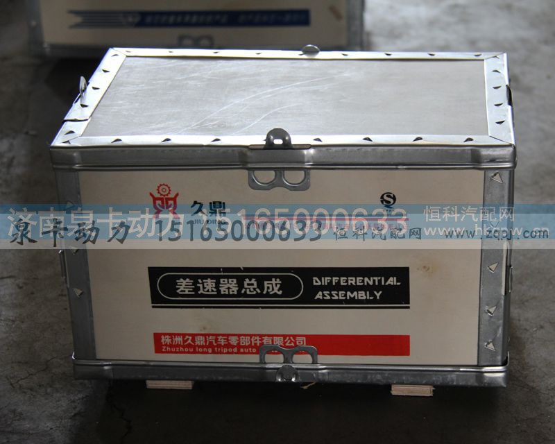 ,差速器总成,济南泉卡动力汽车配件有限公司