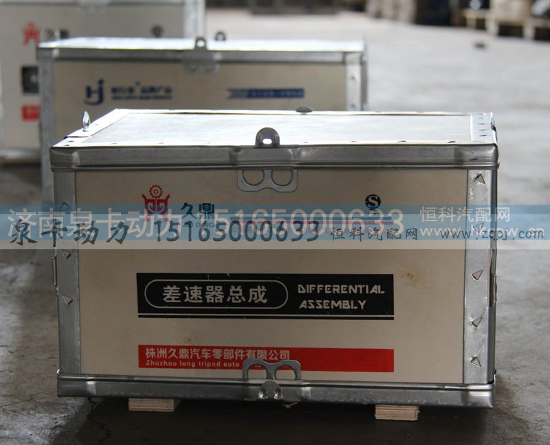 ,差速器总成,济南泉卡动力汽车配件有限公司