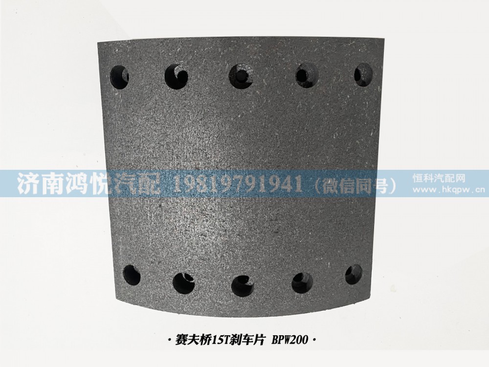 BPW200赛夫桥15T刹车片