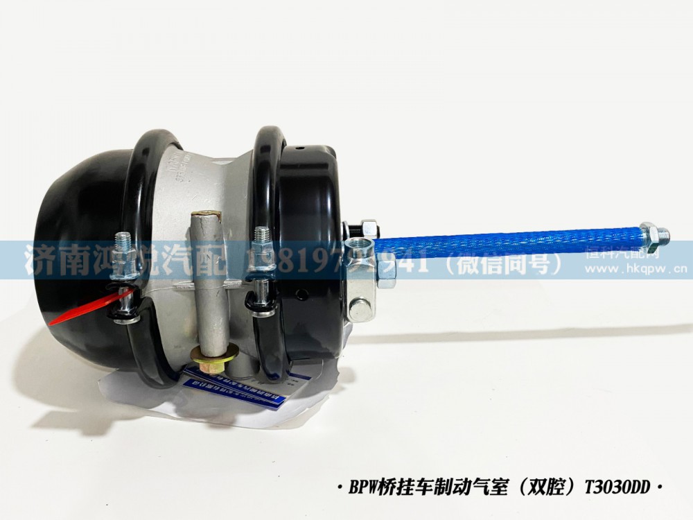 BPW桥挂车制动气室（双腔）T3030DD