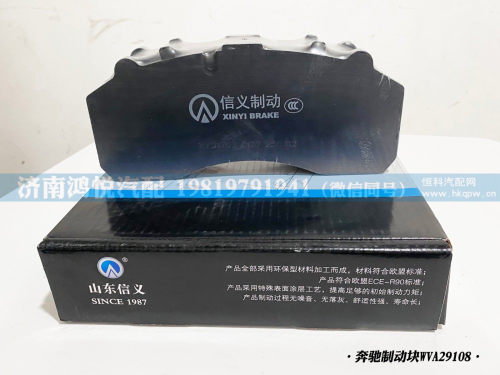 奔驰制动块WVA29108