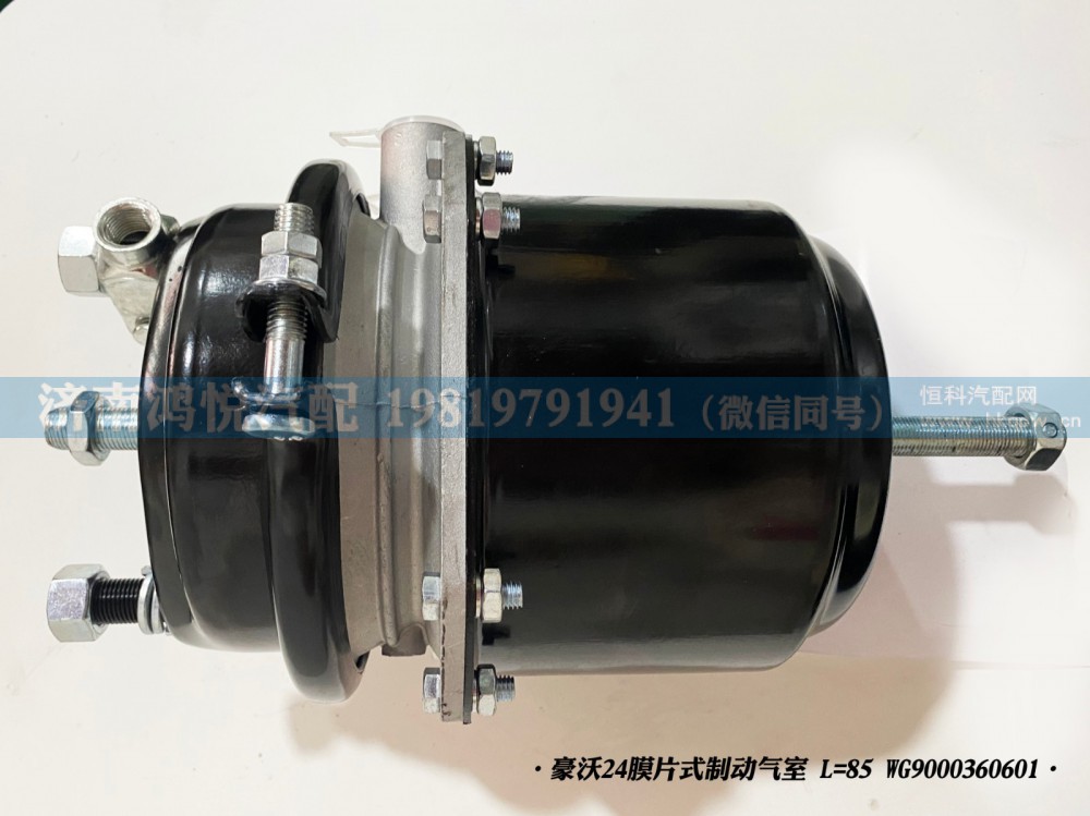 豪沃24膜片式制动气室 L=85 WG9000360601