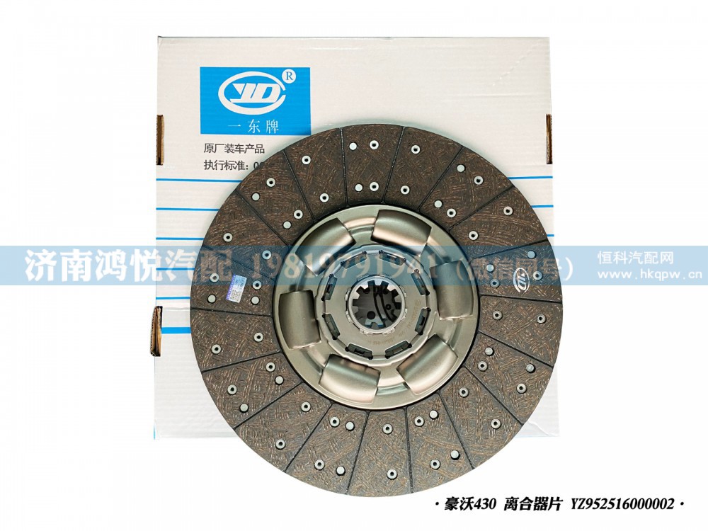 豪沃430离合器片YZ952516000002