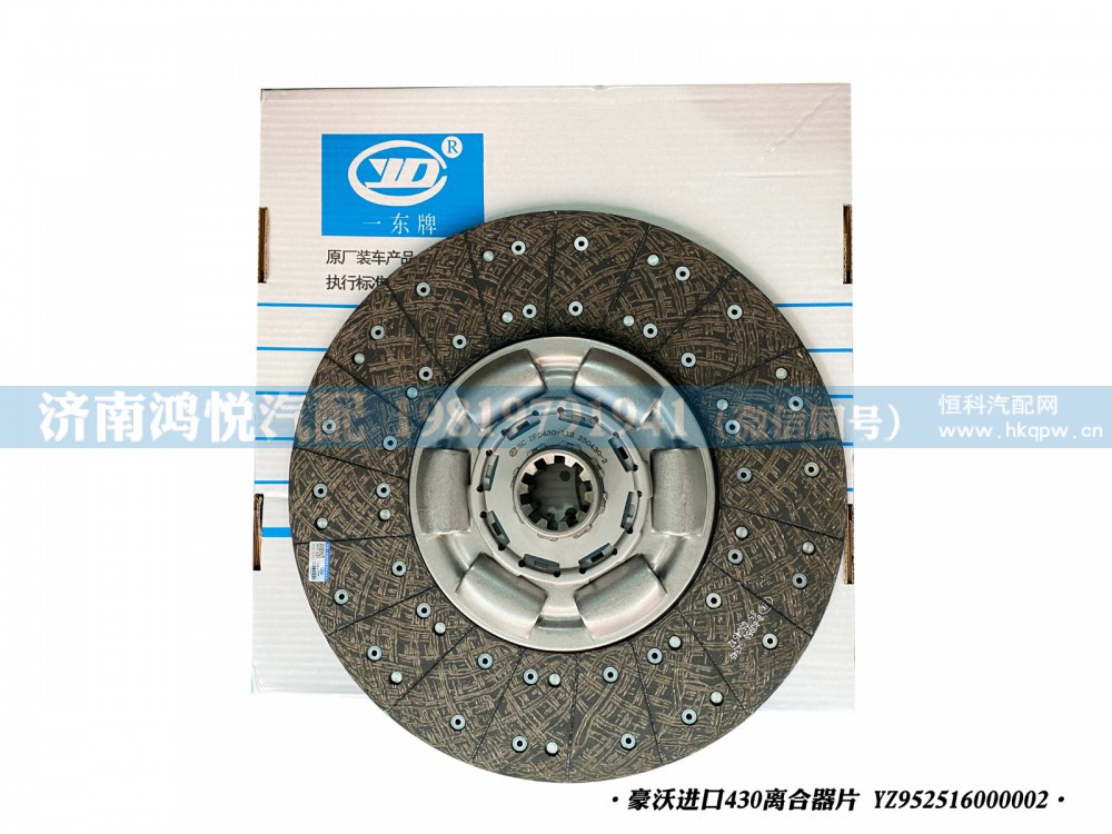 豪沃430离合器片YZ952516000002（进口）