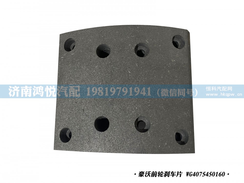 豪沃前轮刹车片WG4075450160