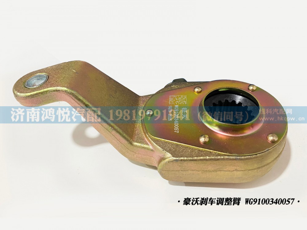 豪沃刹车调整臂、自动调整臂WG9100340057