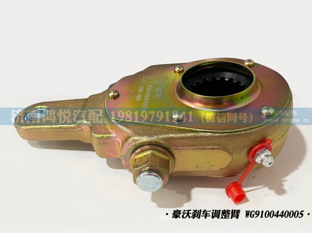 豪沃刹车调整臂、自动调整臂WG9100440005