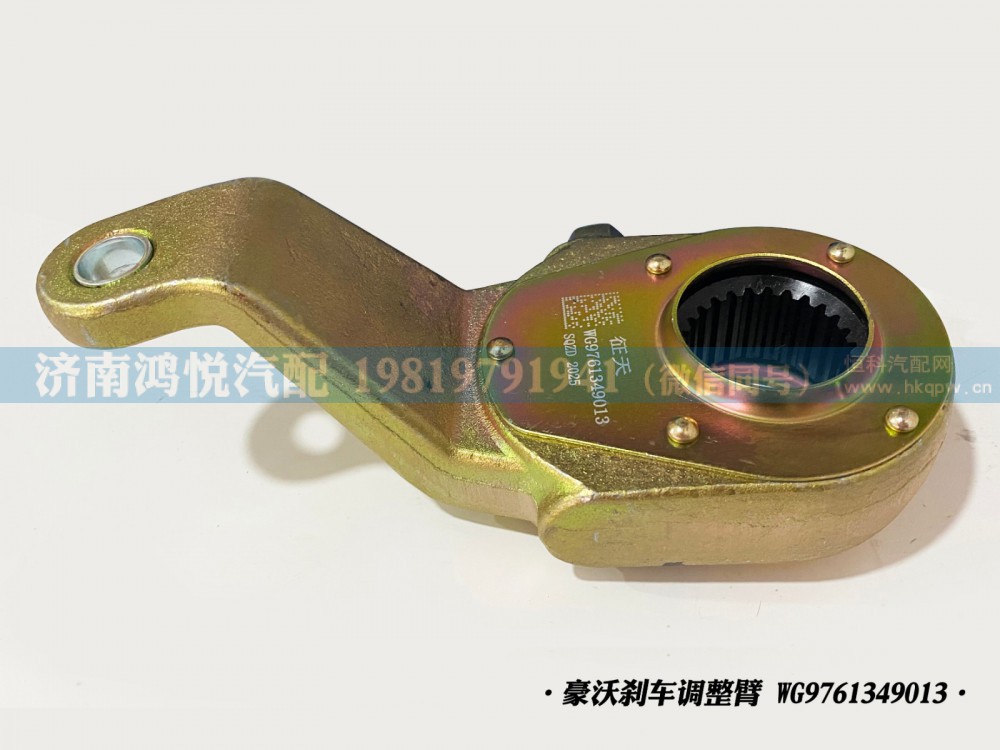 豪沃刹车调整臂、自动调整臂WG9761349013