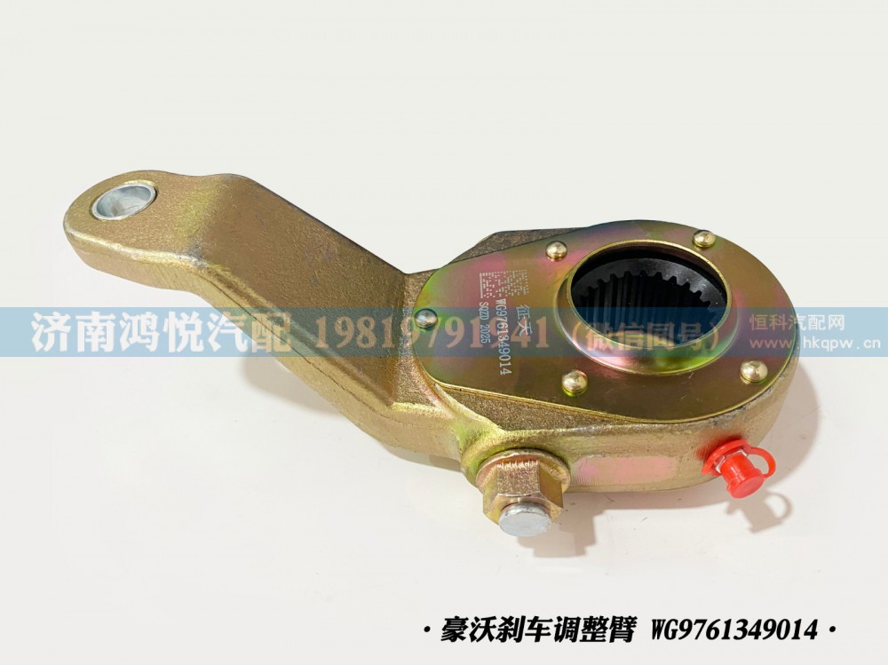 豪沃刹车调整臂、自动调整臂WG9761349014