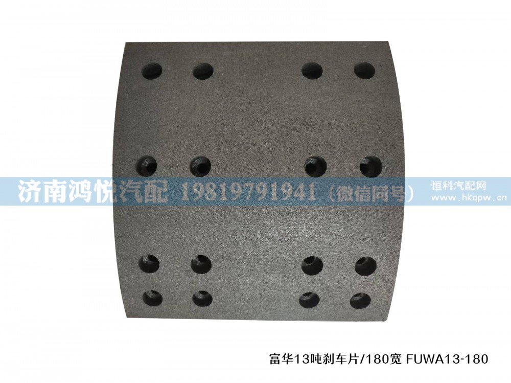 FUWA13-180 刹车片