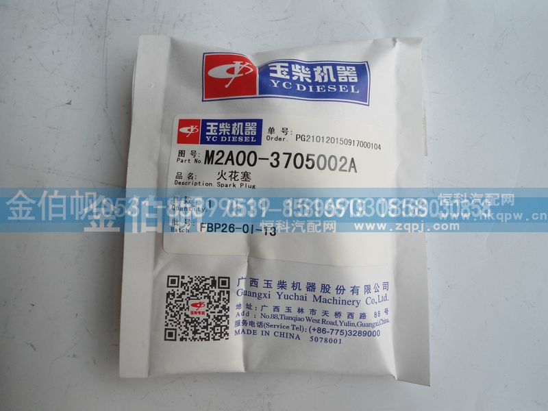 M2A00-3705002A  7u-4D,玉柴火花塞,济南金伯帆汽车配件有限公司
