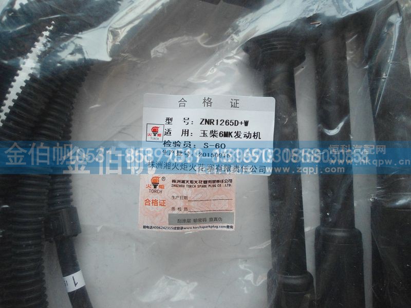 M2C00-3705070,高压线,济南金伯帆汽车配件有限公司