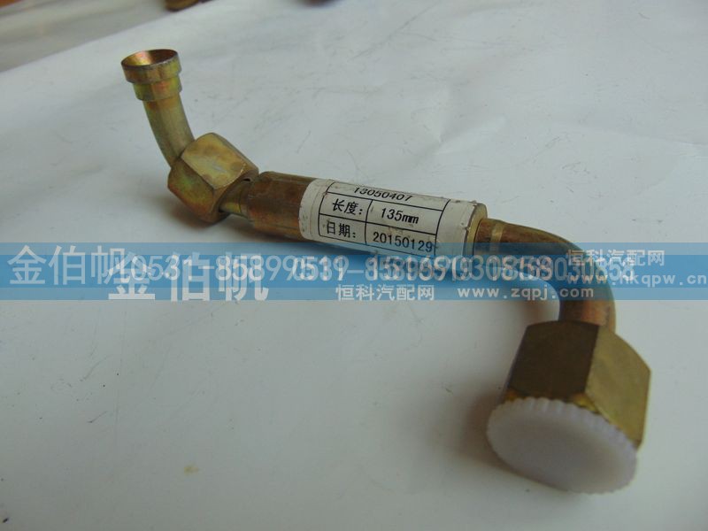 13050407,燃气管,济南金伯帆汽车配件有限公司