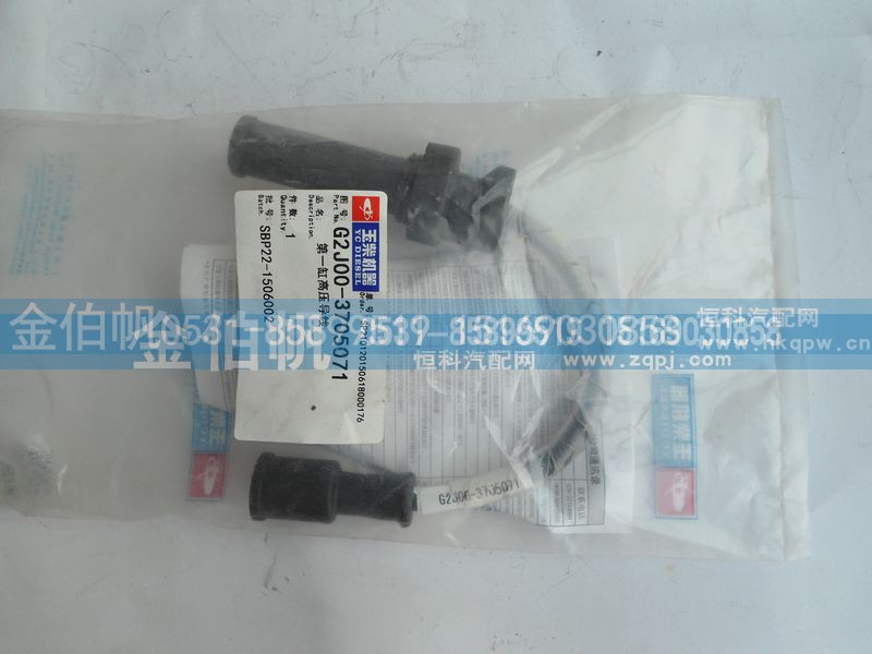 G2J00-3705071,高压导线,济南金伯帆汽车配件有限公司