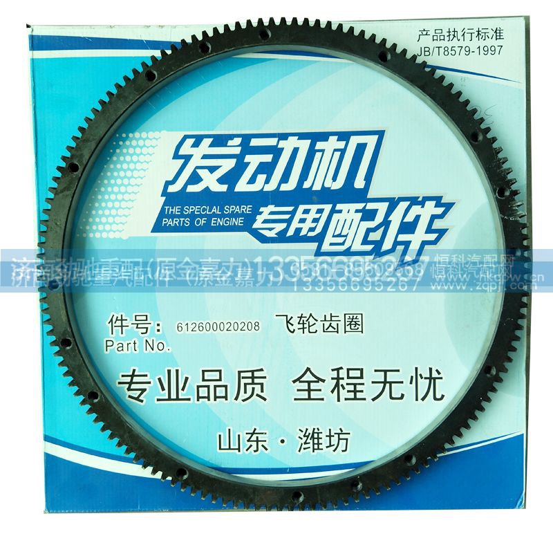 612600020208,飞轮齿圈,济南劲驰重汽配件（原金嘉力）