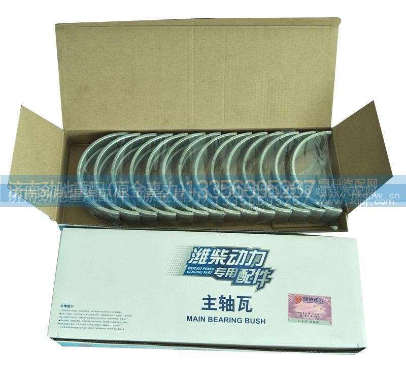61800010128,主轴瓦,济南劲驰重汽配件（原金嘉力）