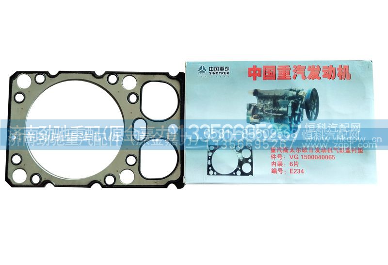 VG1500040065,發(fā)動(dòng)機(jī)氣缸蓋襯墊,濟(jì)南勁馳重汽配件（原金嘉力）