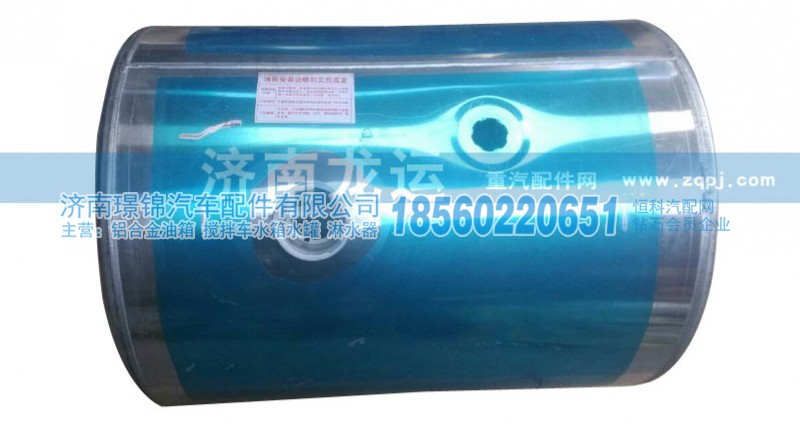 WG9725550001,圆形油箱,济南璟锦汽车配件有限公司（原龙运）