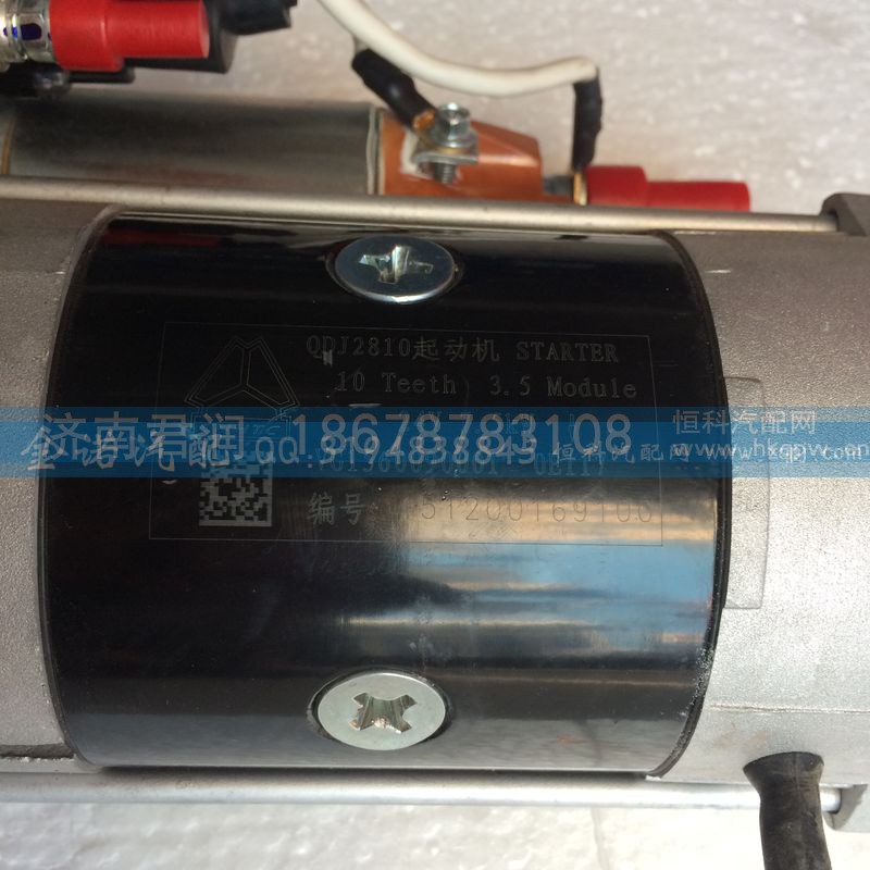 VG1560090001,起动机,济南君润汽配有限公司