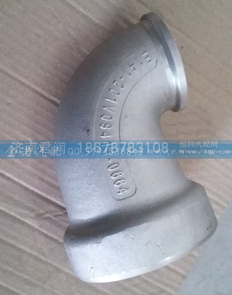 201V09411-0664,进气弯管,济南君润汽配有限公司