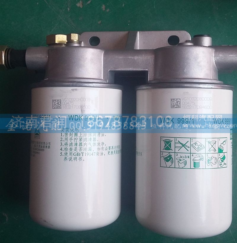 VG1092080009,旋裝式燃油精濾器,濟南君潤汽配有限公司