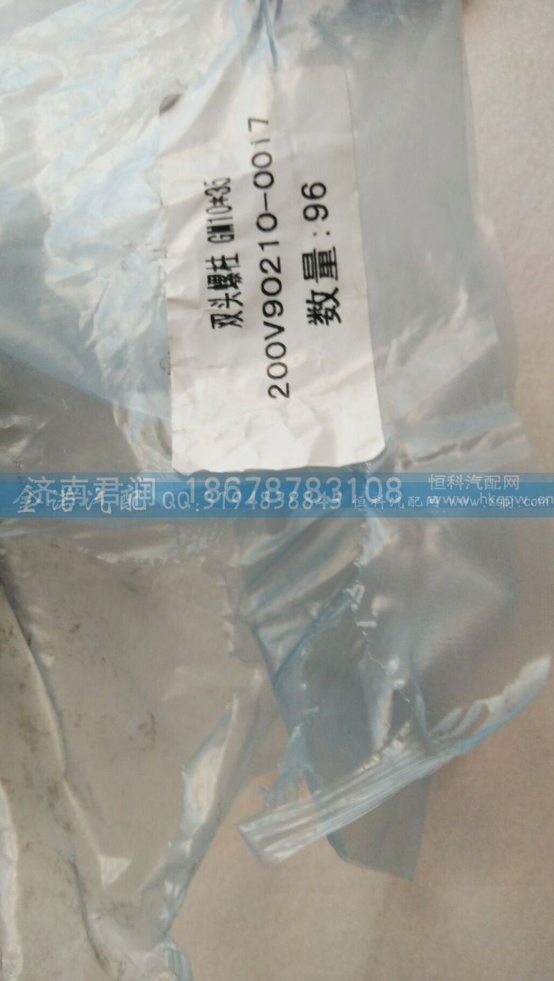 200V90210-0017,雙柱頭螺栓,濟南君潤汽配有限公司